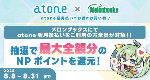 CP-atone2025夏