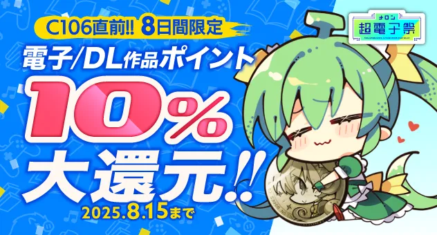 電子書籍ポイントバック
