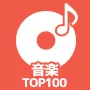 音楽