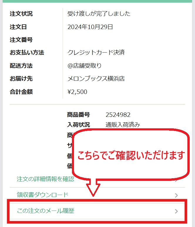 メールが届かない