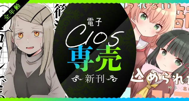 【電子】C105一般専売