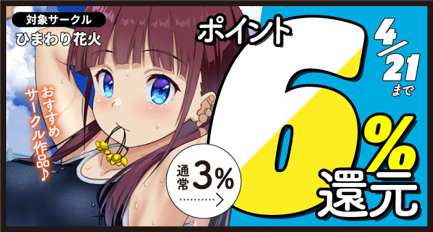 キャンペーンバナー