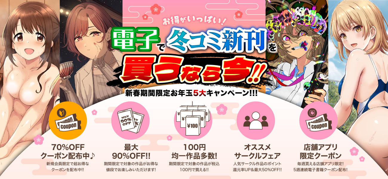 2023冬の電子フェア特設