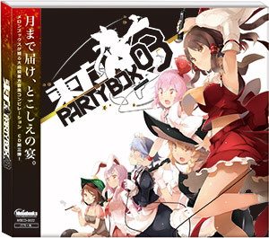東方PARTYBOX03 -通常版-