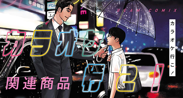 【アニメ】カラオケ行こ！