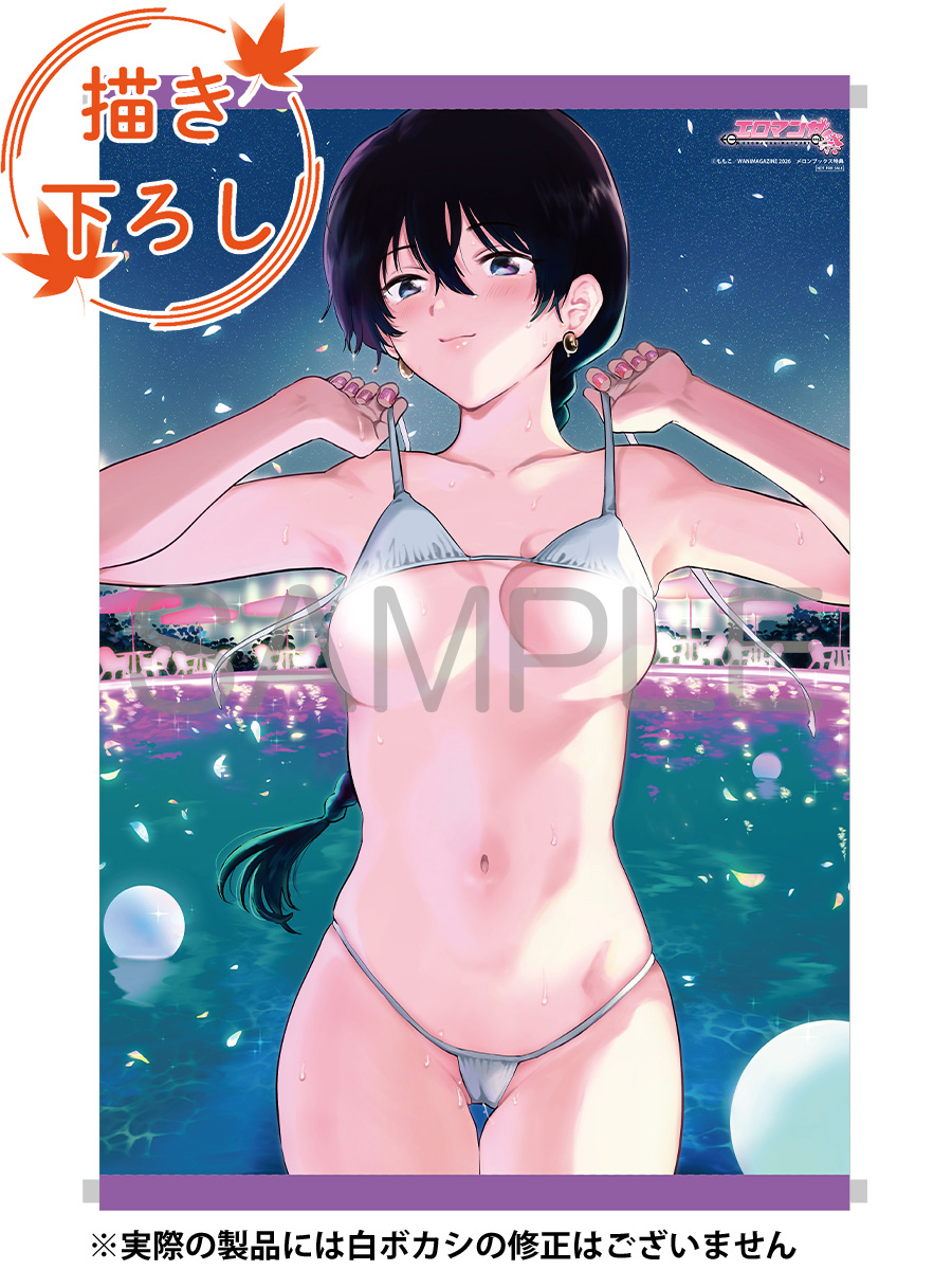 ももこ先生