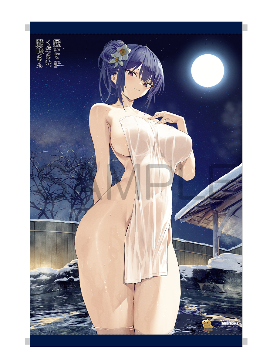 履いてください、鷹峰さん