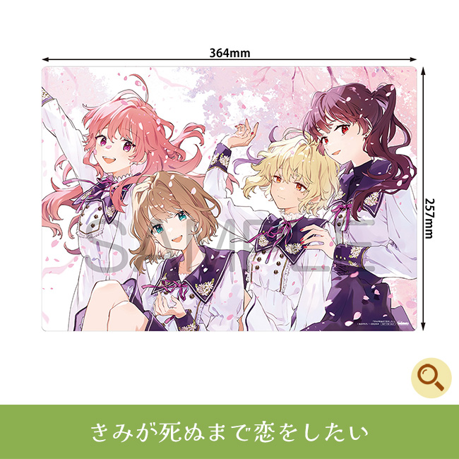 きみが死ぬまで恋をしたい