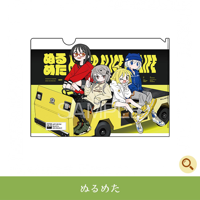 ぬるめた