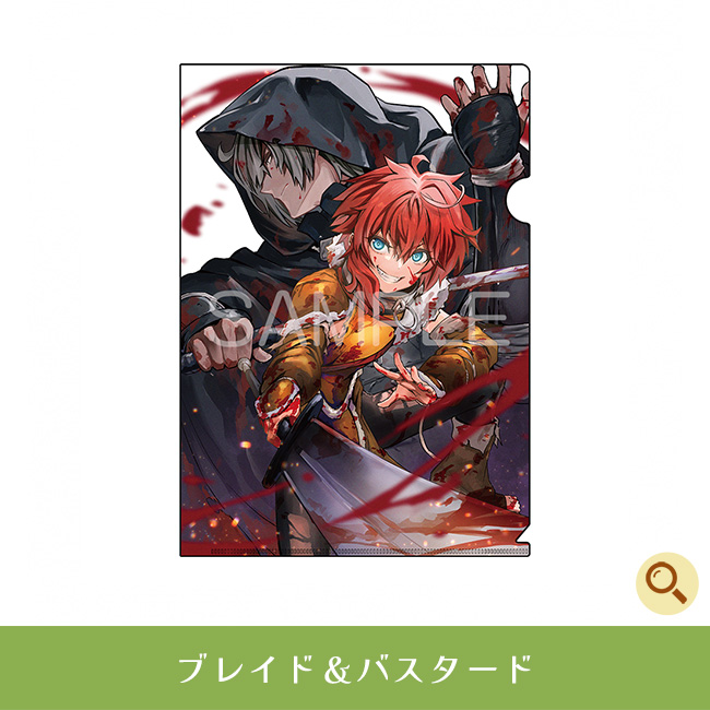 ブレイド＆バスタード
