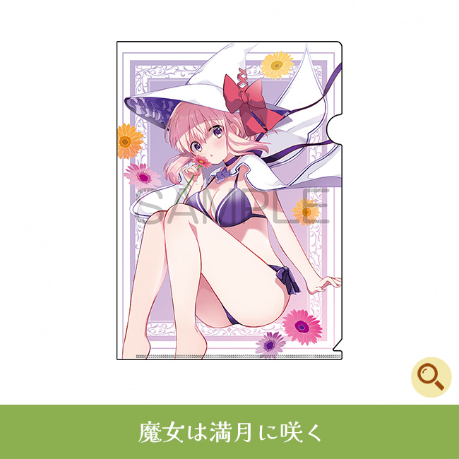 魔女は満月に咲く