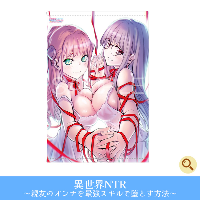 異世界NTR ～親友のオンナを最強スキルで堕とす方法～