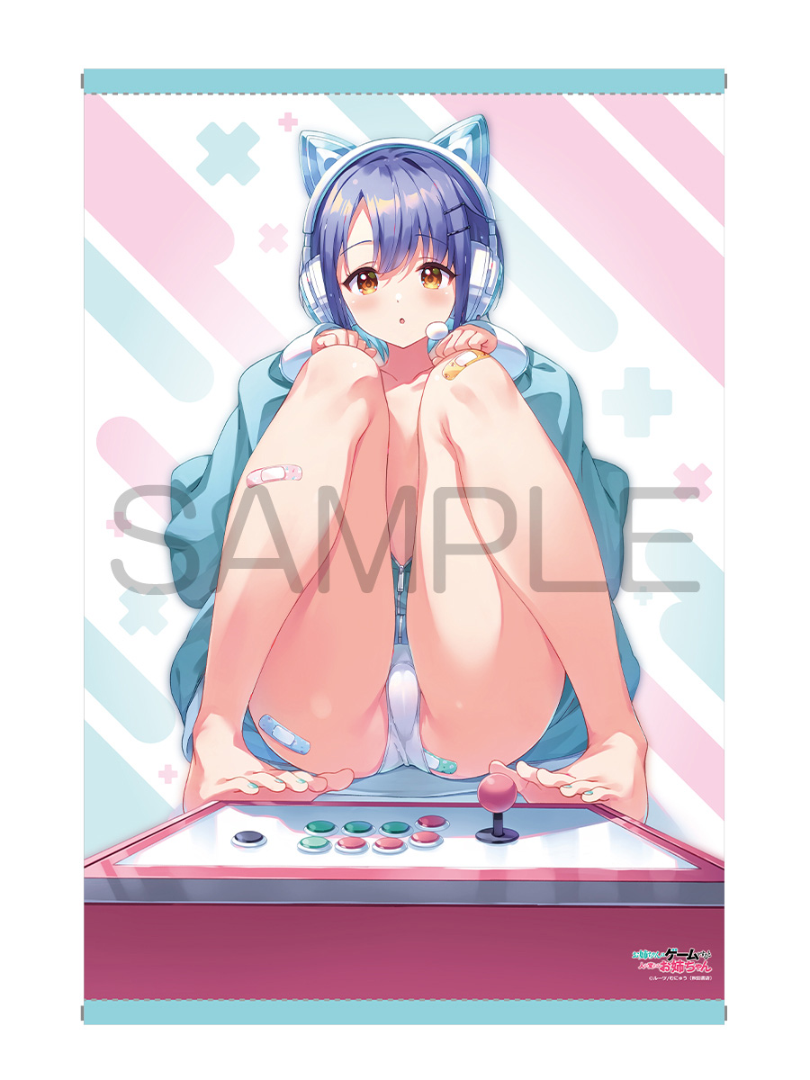 お姉ちゃんはゲームをすると人が変わるお姉ちゃん
