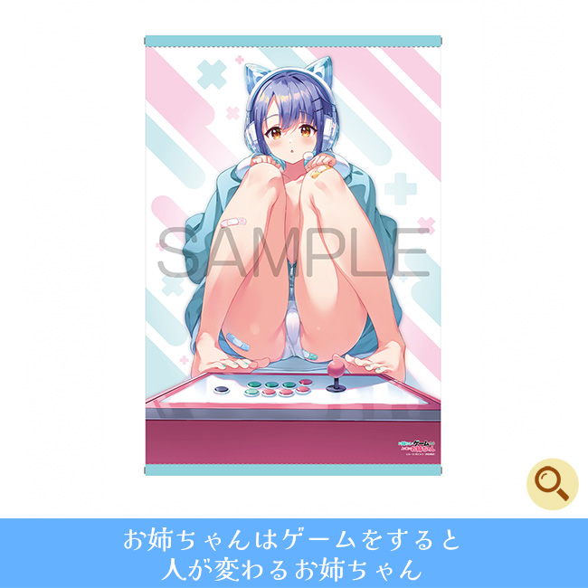 お姉ちゃんはゲームをすると人が変わるお姉ちゃん