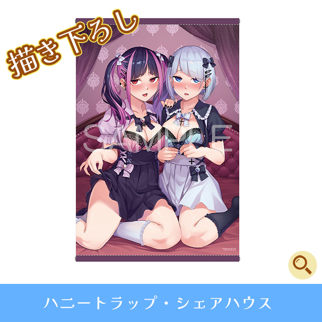 ハニートラップ・シェアハウス