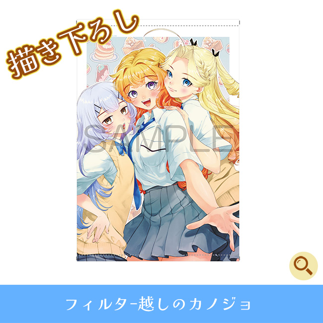 フィルター越しのカノジョ