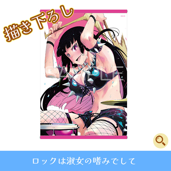 ロックは淑女の嗜みでして