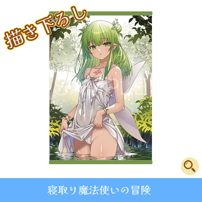 寝取り魔法使いの冒険