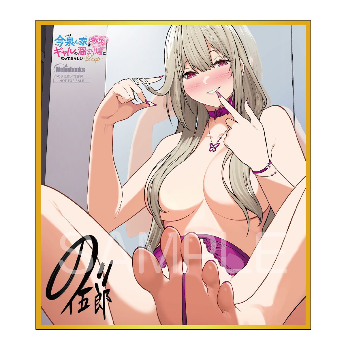 今泉ん家はどうやらギャルの溜まり場になってるらしい～ＤＥＥＰ～