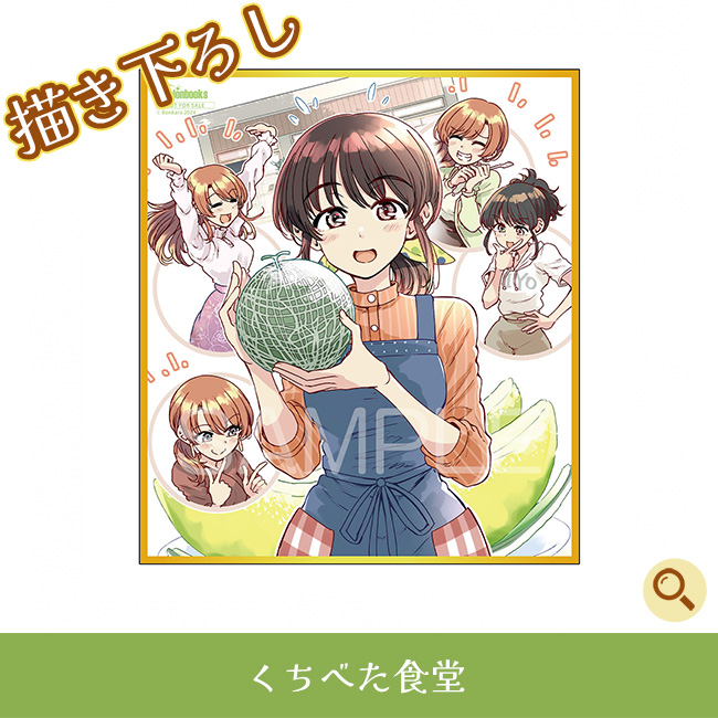 くちべた食堂