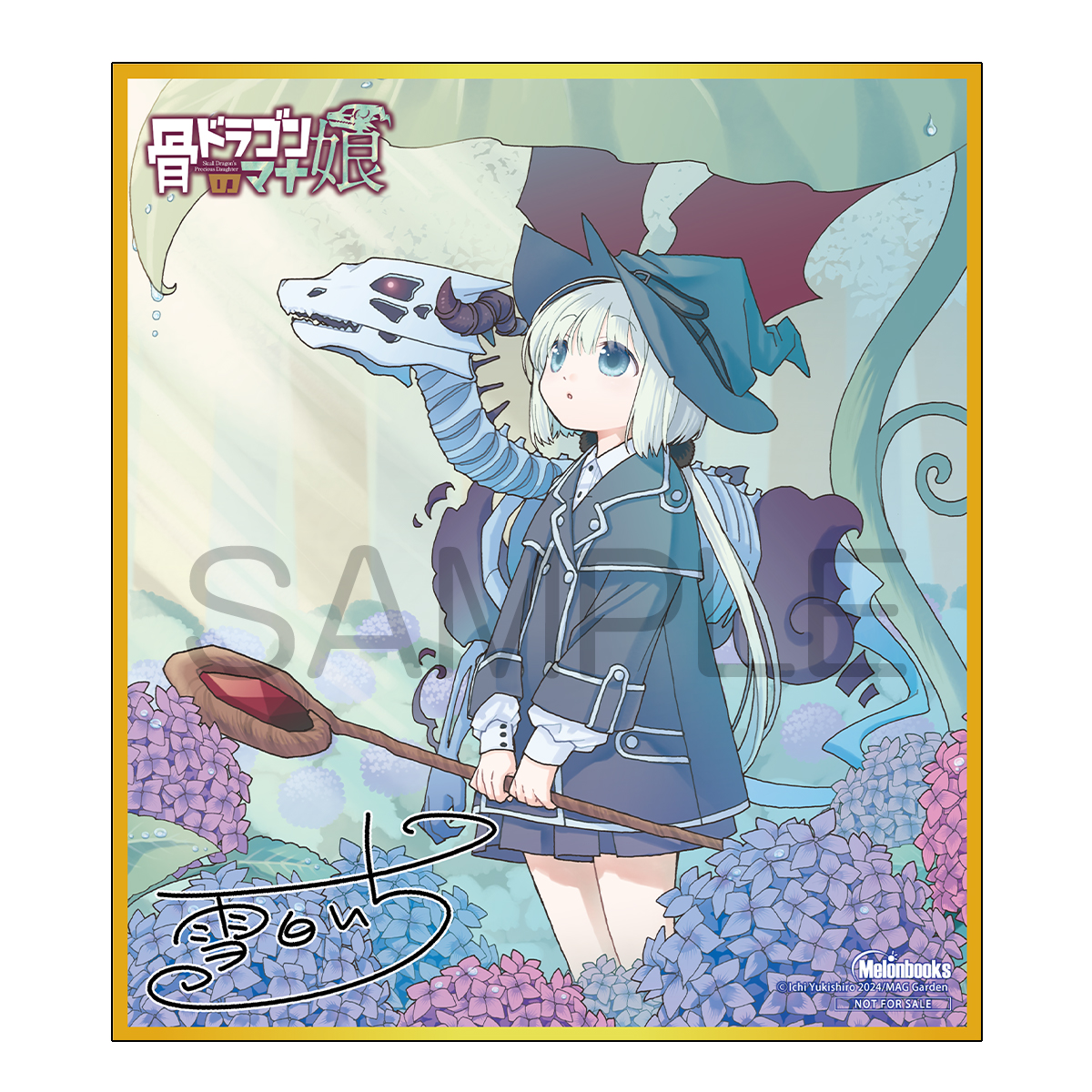 骨ドラゴンのマナ娘