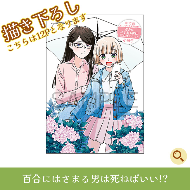 百合にはさまる男は死ねばいい！？