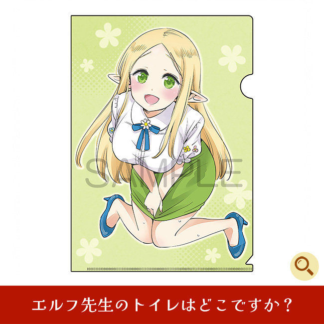 エルフ先生のトイレはどこですか？