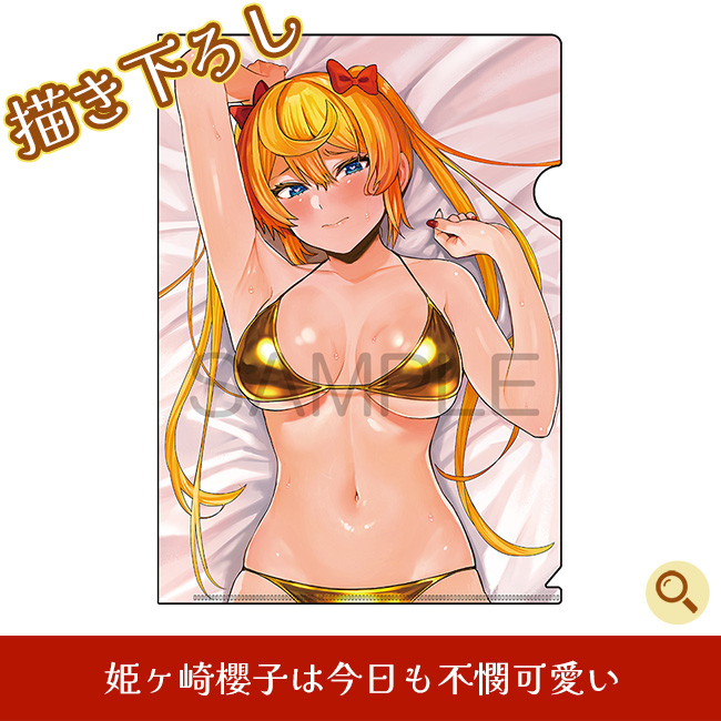 姫ヶ崎櫻子は今日も不憫可愛い