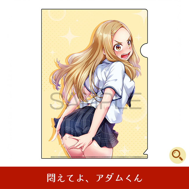 悶えてよ、アダムくん