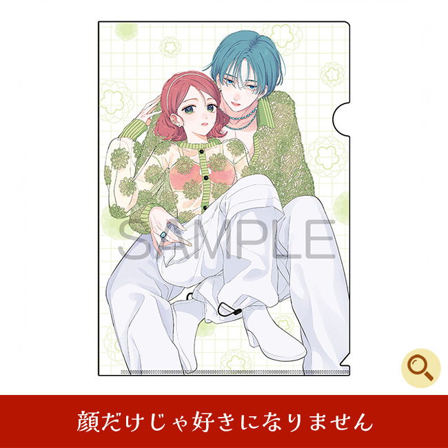 顔だけじゃ好きになりません