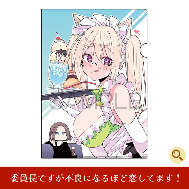 委員長ですが不良になるほど恋してます！