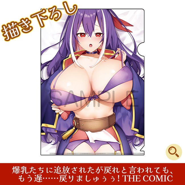 爆乳たちに追放されたが戻れと言われても、もう遅……戻りましゅぅぅ！ THE COMIC