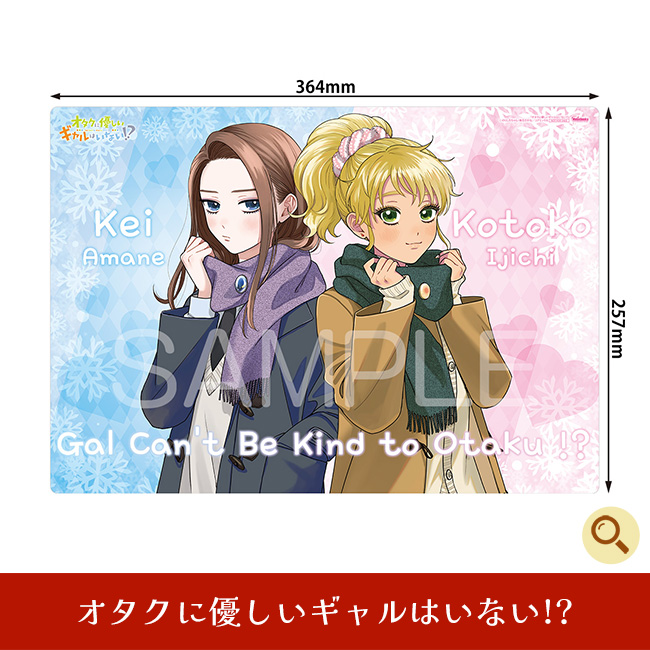 オタクに優しいギャルはいない!?