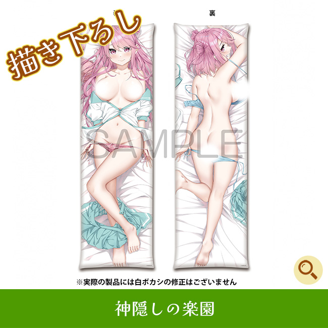 神隠しの楽園