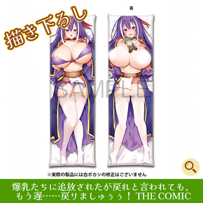 爆乳たちに追放されたが戻れと言われても、もう遅……戻りましゅぅぅ! THE COMIC