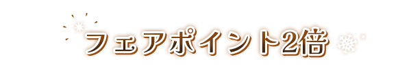 FP2倍