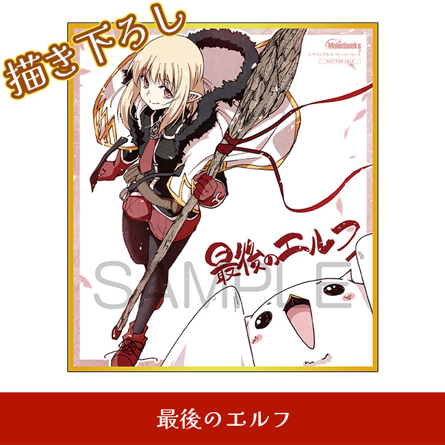 最後のエルフ