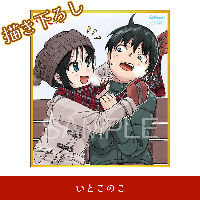 いとこのこ