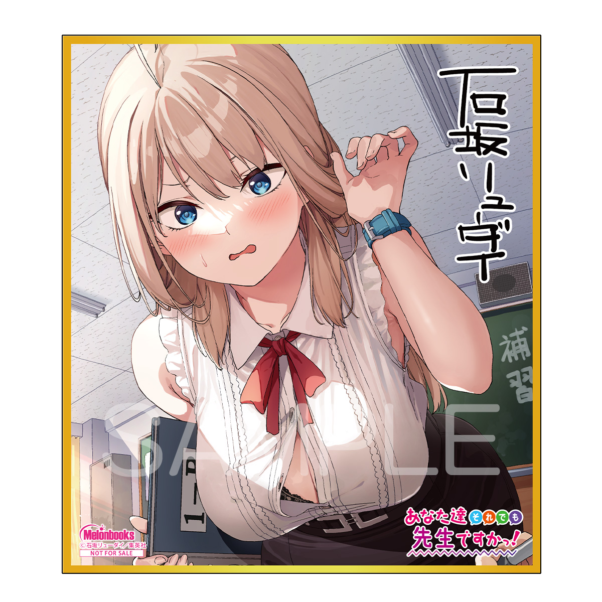 あなた達それでも先生ですかっ！