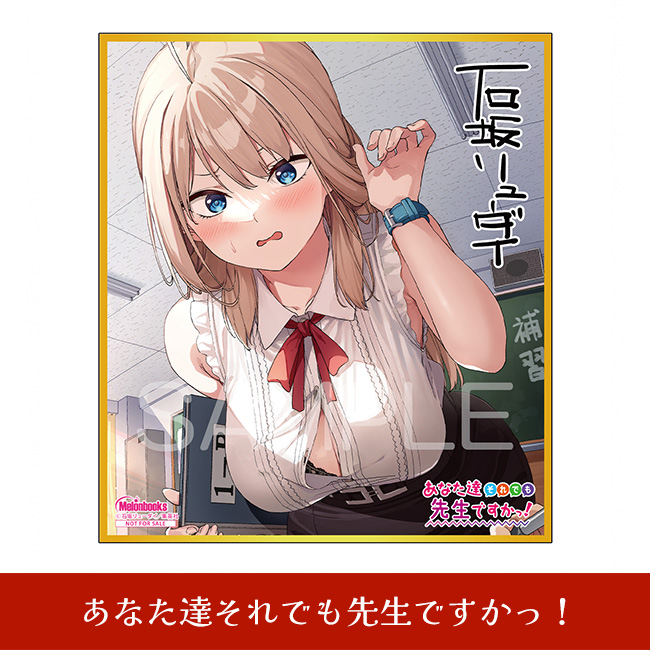 あなた達それでも先生ですかっ！