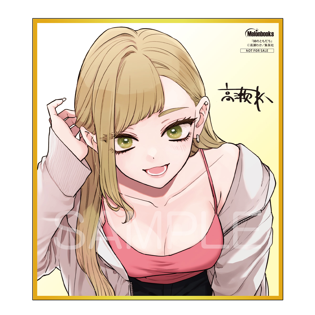 姉のともだち