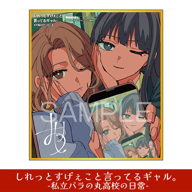 しれっとすげぇこと言ってるギャル。 -私立パラの丸高校の日常-