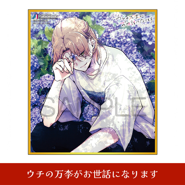 ウチの万李がお世話になります