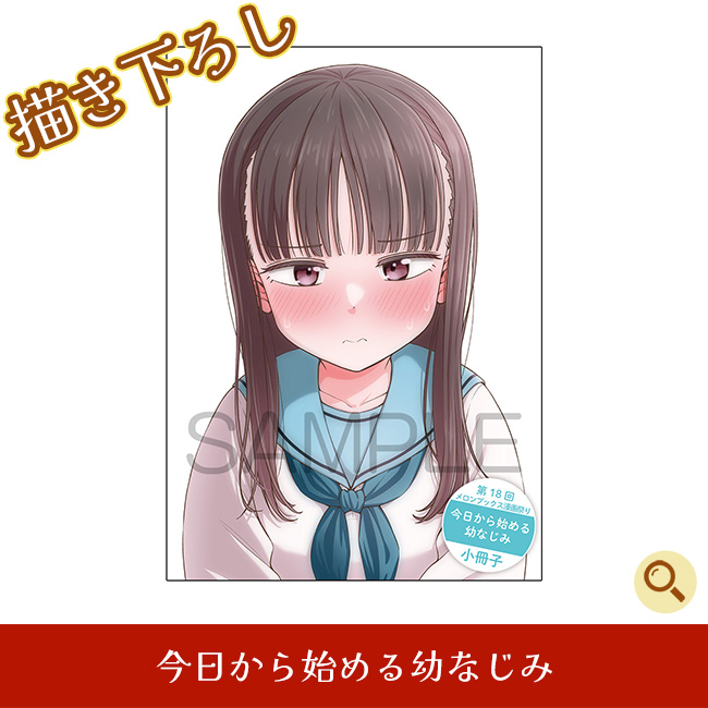 今日から始める幼なじみ