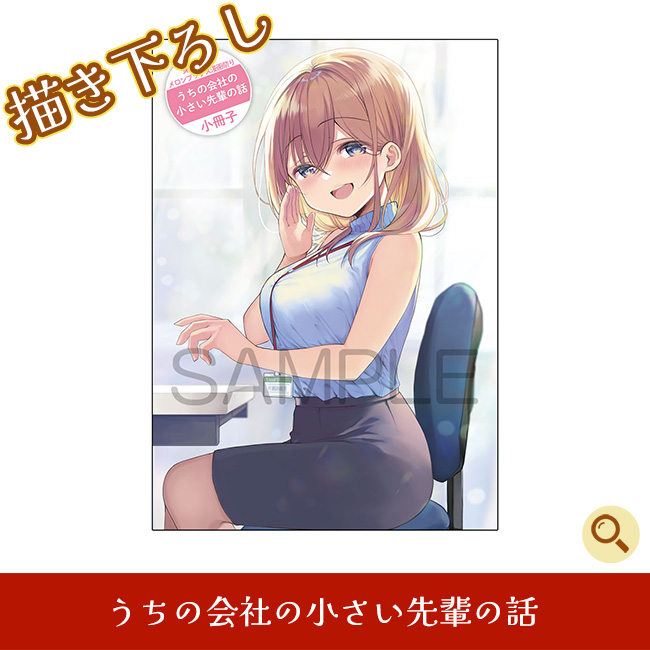 うちの会社の小さい先輩の話