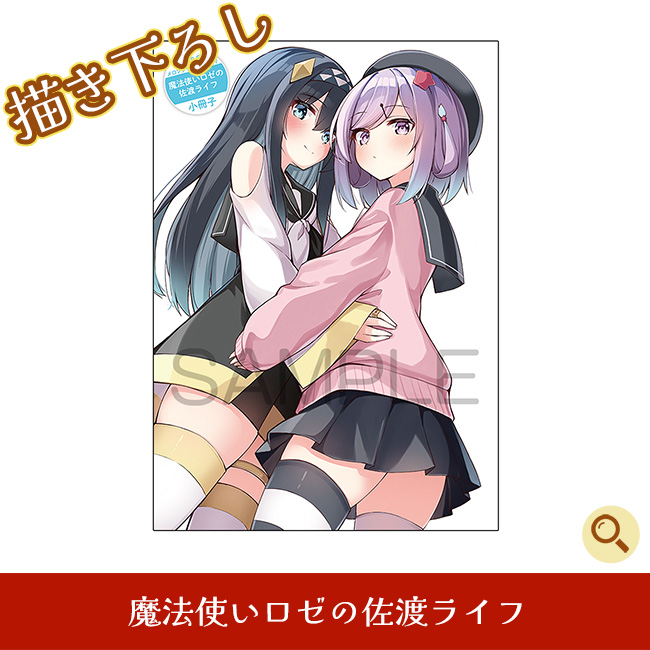 魔法使いロゼの佐渡ライフ