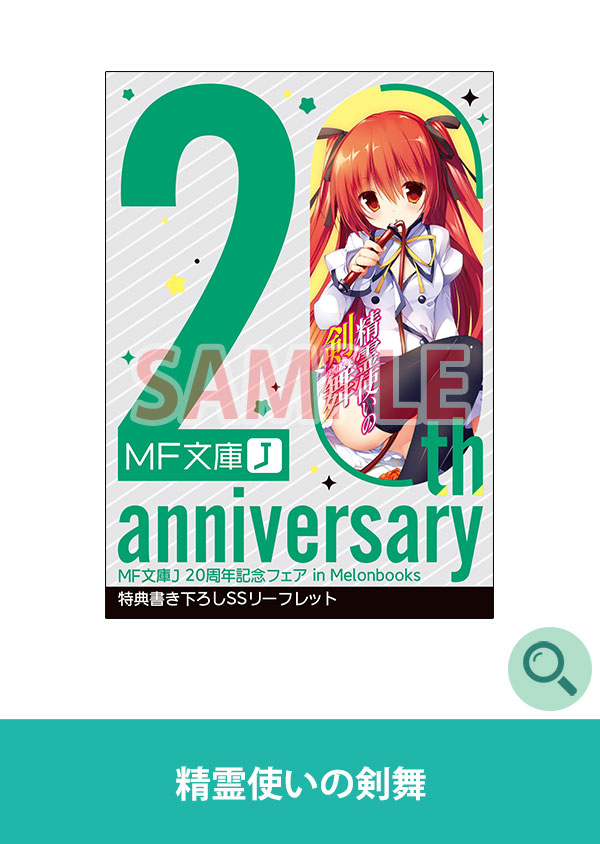 精霊使いの剣舞