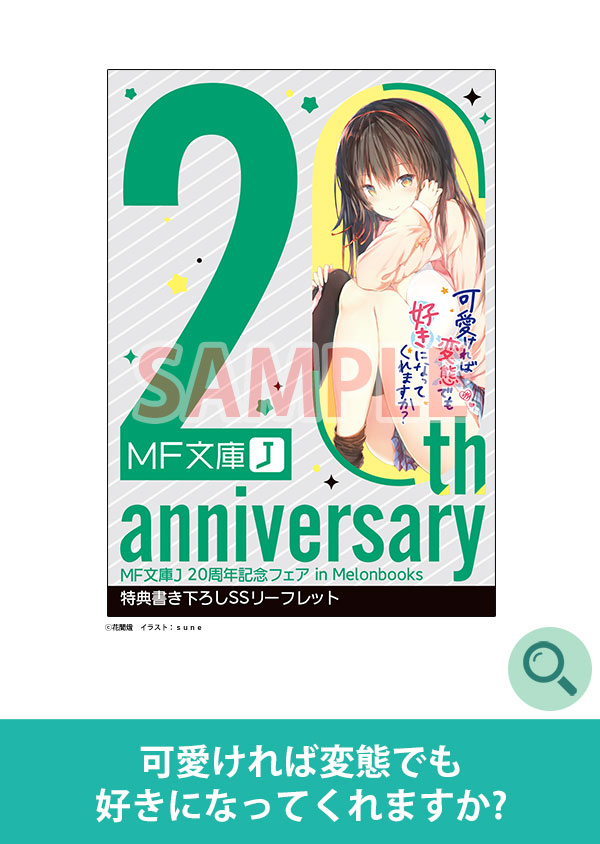 可愛ければ変態でも好きになってくれますか?