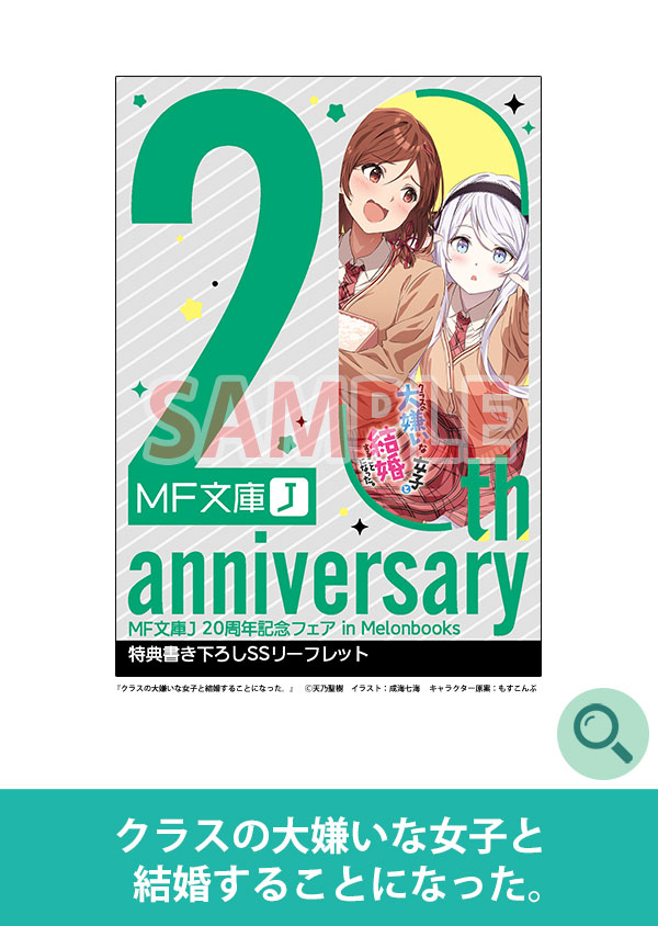 クラスの大嫌いな女子と結婚することになった。
