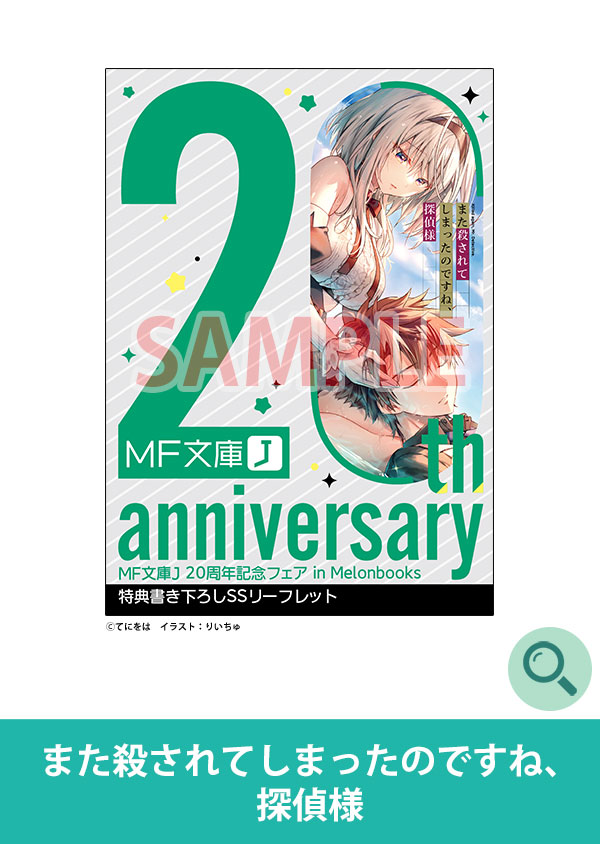 また殺されてしまったのですね、探偵様